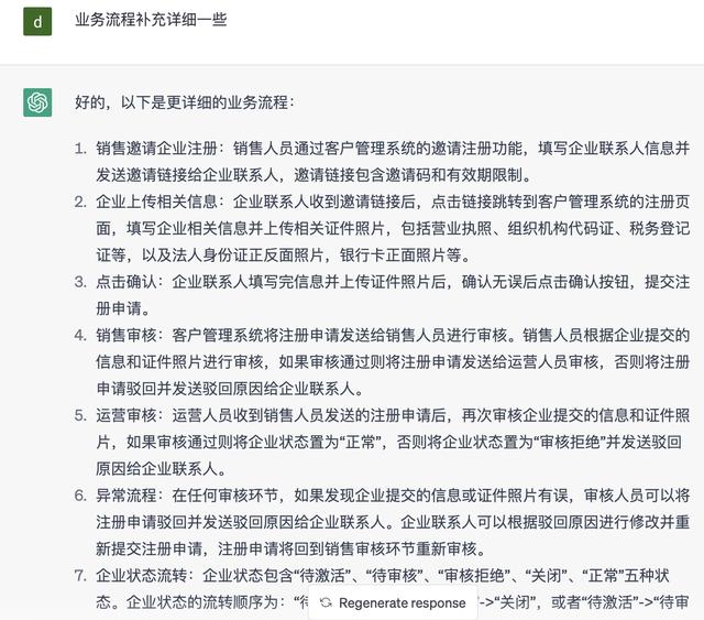 如何用Chat GPT轻松编写高质量的软件需求文档