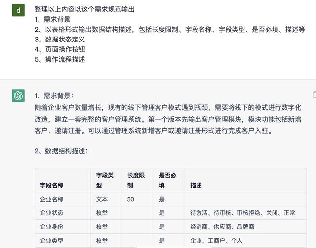 如何用Chat GPT轻松编写高质量的软件需求文档