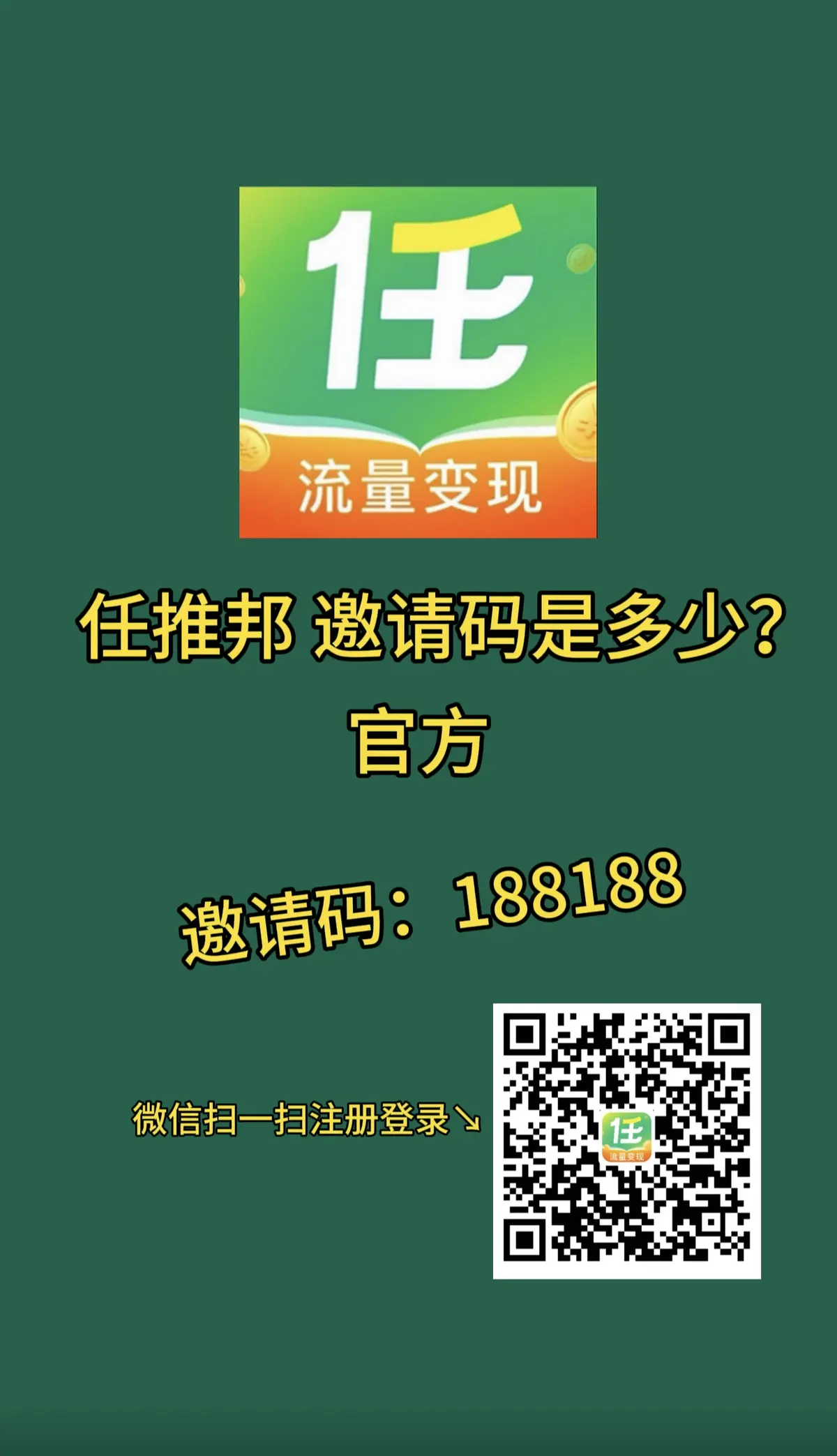 任推邦🍁邀请码怎么填？任推邦邀请码是多少？任推邦能提现吗🍁