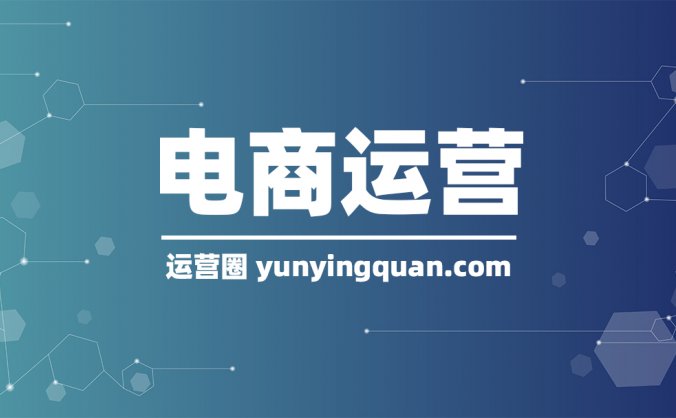 电商直播运营技巧干货分享,这些细节很重要