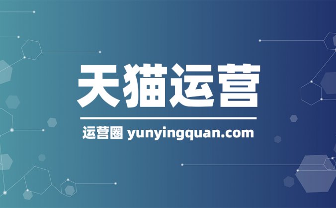 天猫店铺如何入驻?快来看看这三种方式哪种最适合你