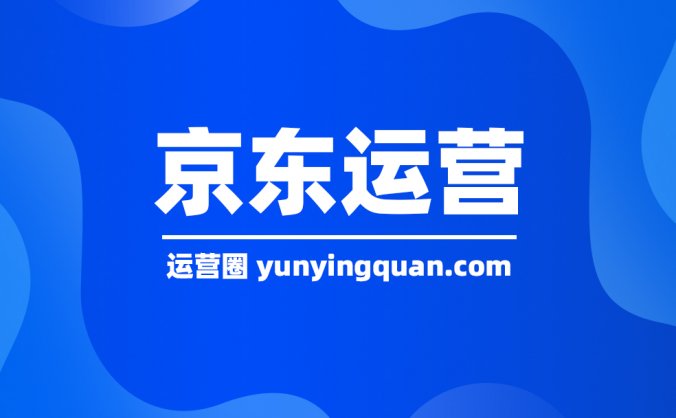 京东2022最新入驻条件和费用是多少?