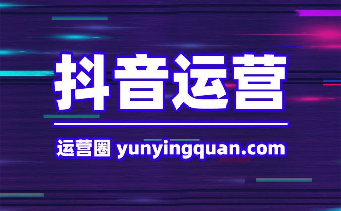 抖音小店入驻条件及费用?抖店入驻流程是什么?