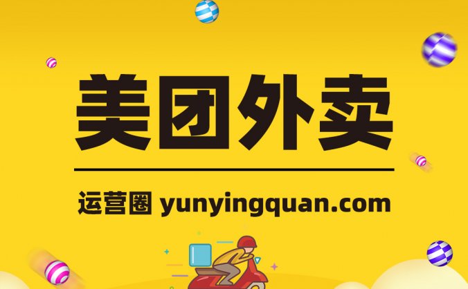 美团外卖开店流程是什么？费用是多少？