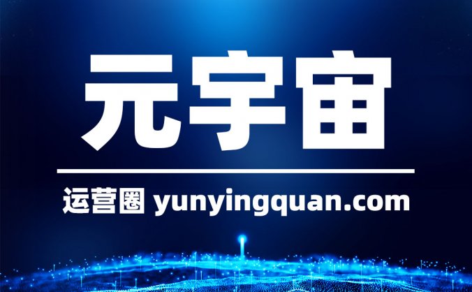 元宇宙概念是什么意思?