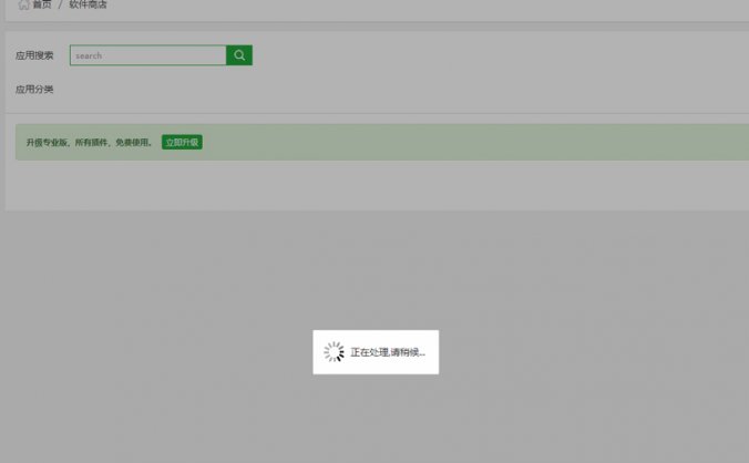 宝塔打不开软件商店,一直转圈怎么解决?