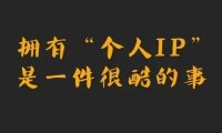 如何做好短视频运营？有哪些方法和技巧？