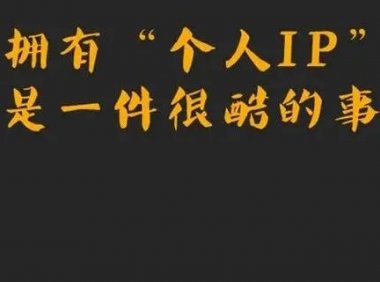 公司抖音怎样运营才能带来更好的效果? 企业抖音号运营思路!