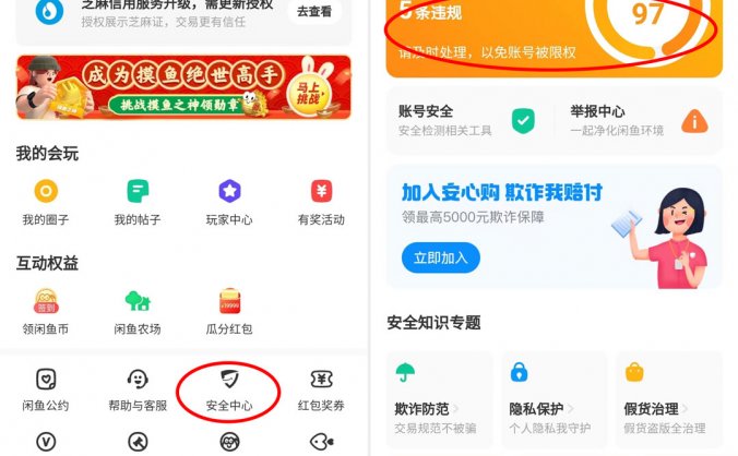 闲鱼闲气值怎么恢复?闲鱼闲气值在哪里看?