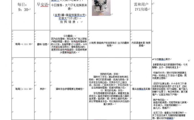 宠物社群活动策划方案案例解析!方案资料免费下载!