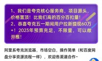 夸克网盘推广赚佣金项目，详细操作教程（附夸克推广渠道入口）