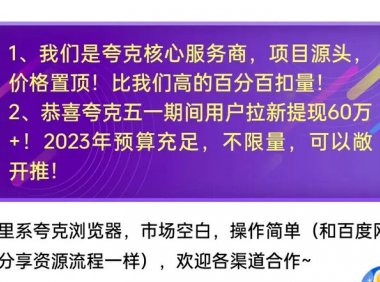 夸克网盘推广入口：夸克网盘推广在哪里申请？