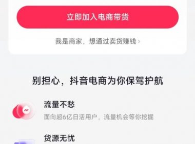 抖音橱窗开通新政策(0粉开橱窗)+6个抖音小店起店模式分享