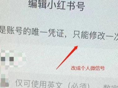 小红书引流到私域的四个方法分享