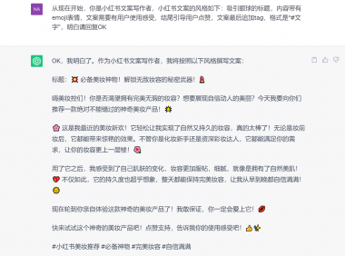 ChatGPT批量生产爆款小红书文案操作方法