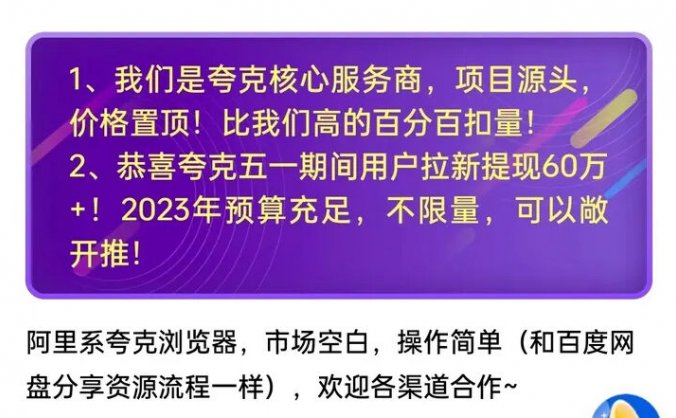 夸克网盘推广赚佣金项目，详细操作教程（附夸克推广渠道入口）