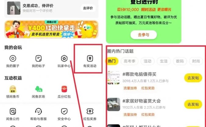 闲鱼有奖搬砖项目介绍,操作简单最低日入80+可批量操作