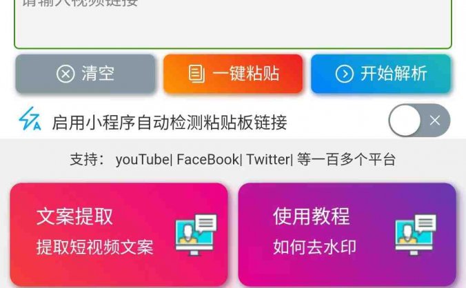 短视频去水印微信小程序如何搭建?解析接口在哪买?