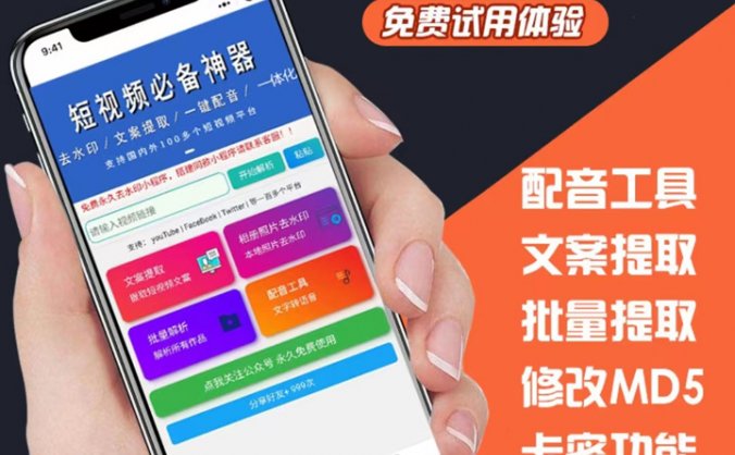 短视频去水印小程序源码包搭建,高速解析接口免费使用