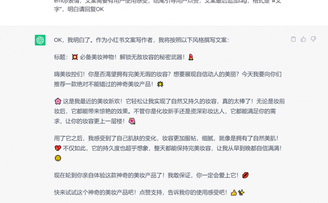 ChatGPT批量生产爆款小红书文案操作方法