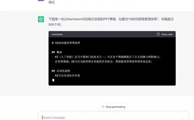 如何用ChatGPT一分钟做好一个PPT?