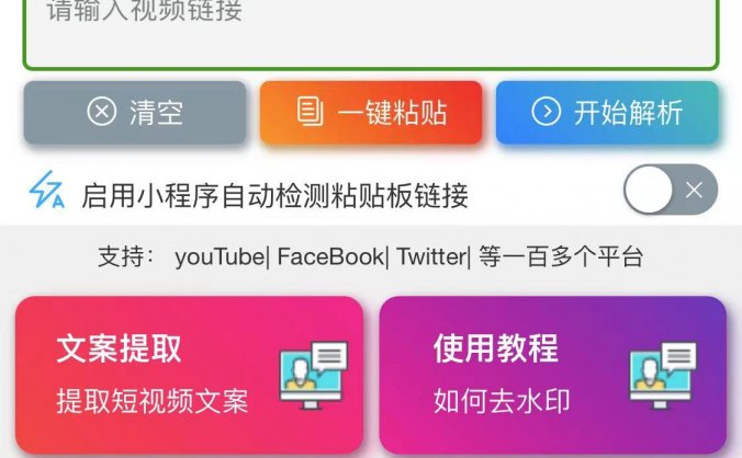 全网最全的短视频解析去水印,短视频文案提取配音工具分享