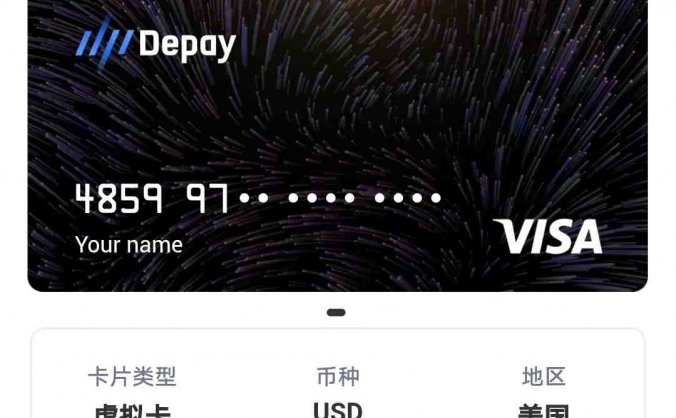 Depay虚拟信用卡详细注册教程,Depay注册流程看这个就够了