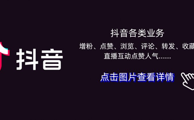 抖音橱窗怎么开通?需要什么条件?
